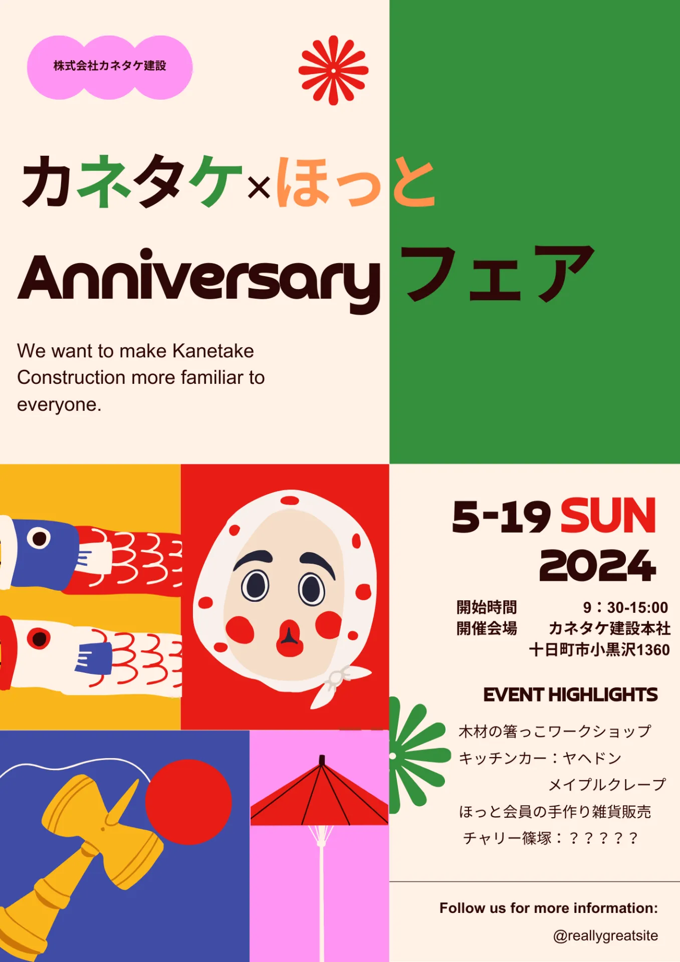 【コラボイベント開催】カネタケ×手づくりショップ『ほっと』Anniversaryフェア