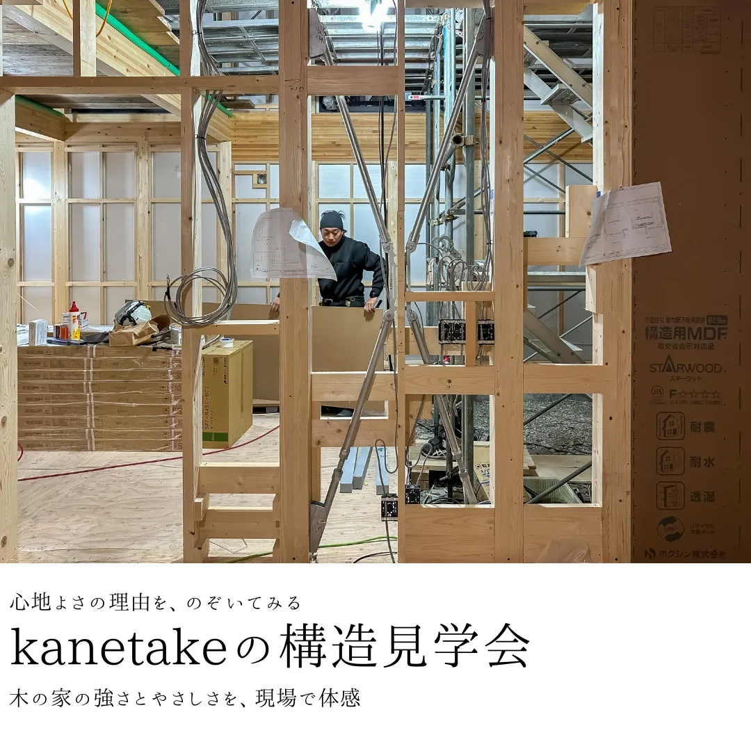 -構造見学会　開催のお知らせ-