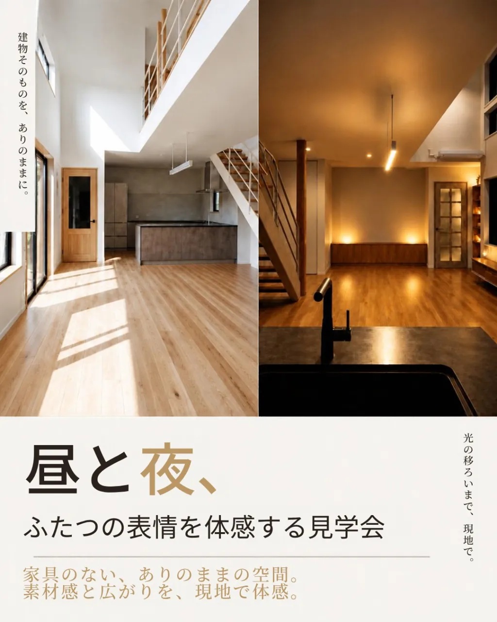 【昼×夜 同時開催】十日町市・K様邸「新築住宅 完成見学会」...